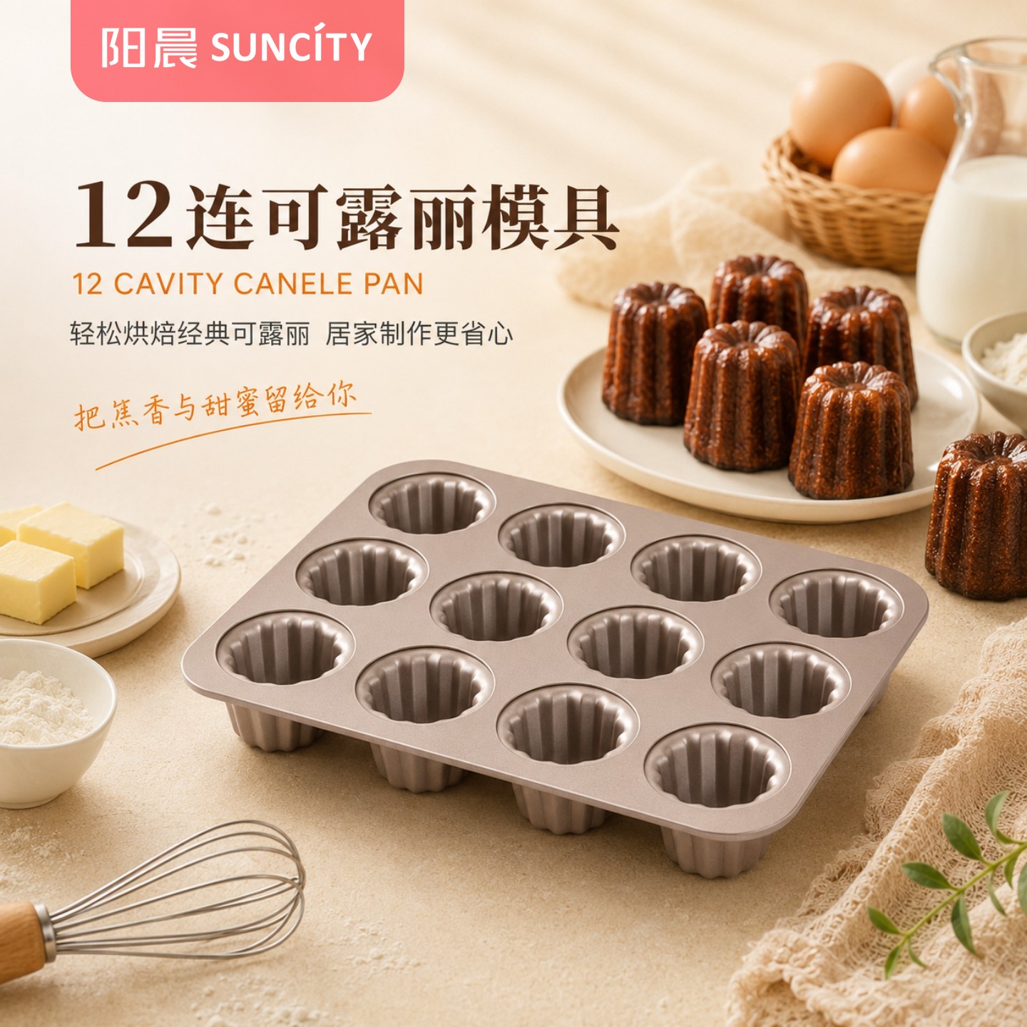 阳晨金色12连杯不粘可露丽曲奇饼干面包蛋糕烤箱用模烘焙模具