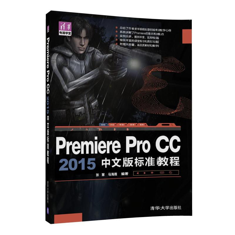 Premiere Pro CC 2015ÖÐÎİæ±ê×¼½Ì³Ì pr ccÓ°ÊÓ±à¼Èí¼þÊÓÆµ½Ì³ÌÊé¼® pro cc´ÓÈëÃŵ½¾«Í¨ pro ccÈí¼þÊÓÆµ×Ôѧ½Ì³Ì »ù´¡½Ì²Äq8z