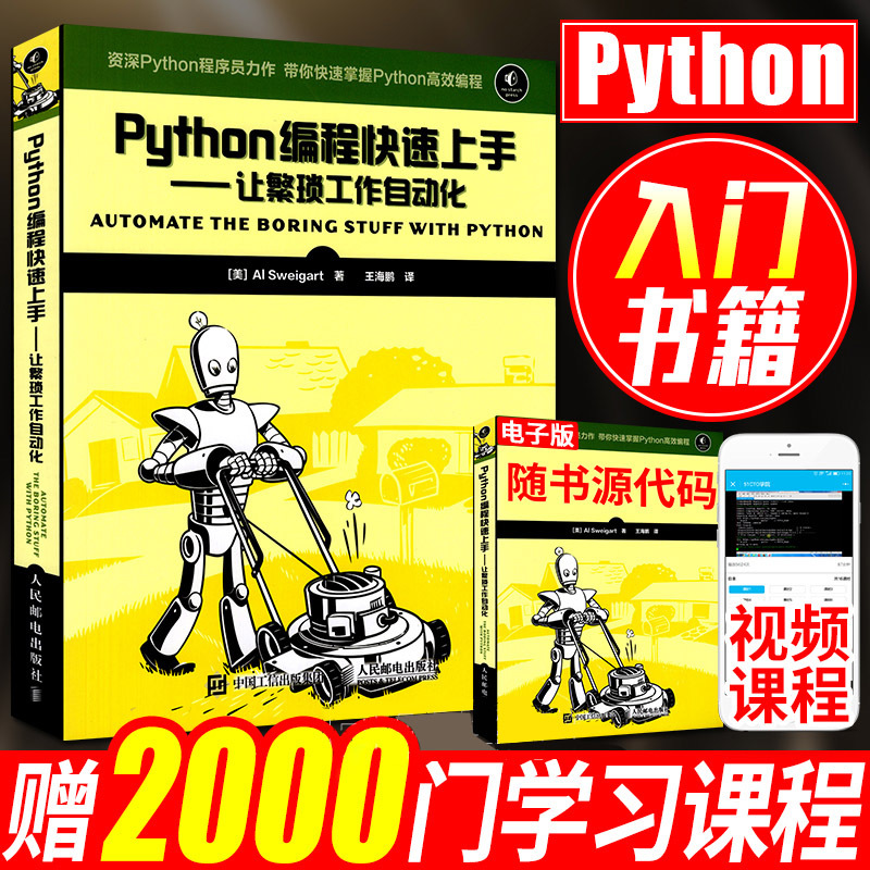 Python±à³Ì¿ìËÙÉÏÊÖ´ÓÈëÃŵ½Êµ¼ù¾«Í¨±à³ÌPythonÓïÑÔ»ù´¡½Ì³ÌѧϰÊéPython¿ìËÙÈëÃÅPython±à³ÌʵÓÃÖ¸ÄÏPython³ÌÐòÉè¼Æpython3Êé¼®