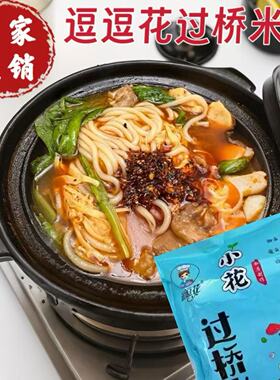 小花正宗东北过桥米线网红速食散装真空袋装厂家直销