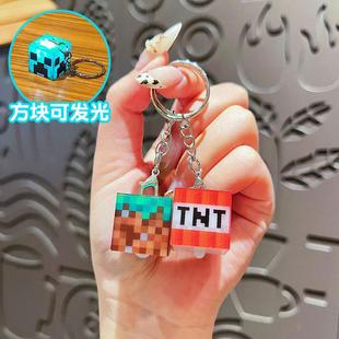 学生周边我包包创意发光小方块钥匙链的游戏世界挂件钥匙扣立方体