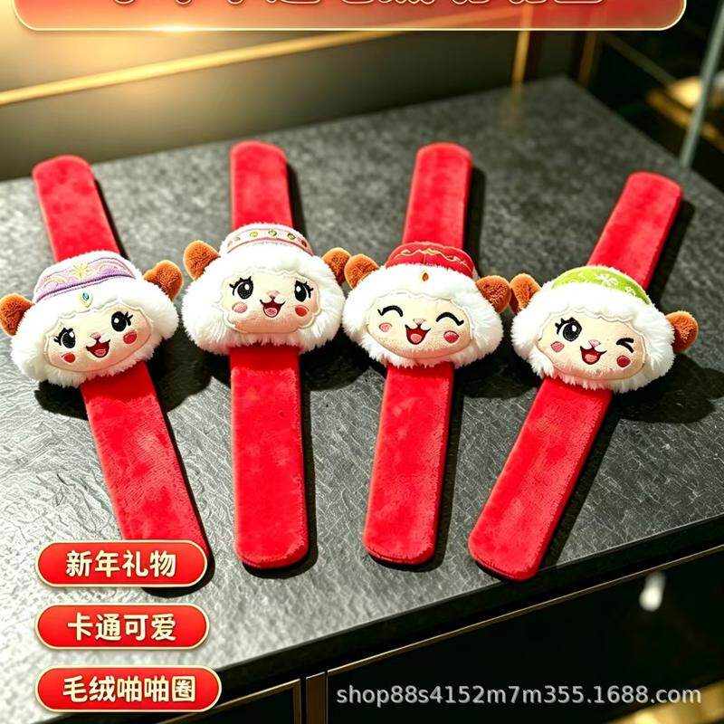新年礼物卡通小羊啪啪圈儿童活动奖品手环装扮奖励学生元旦小礼品