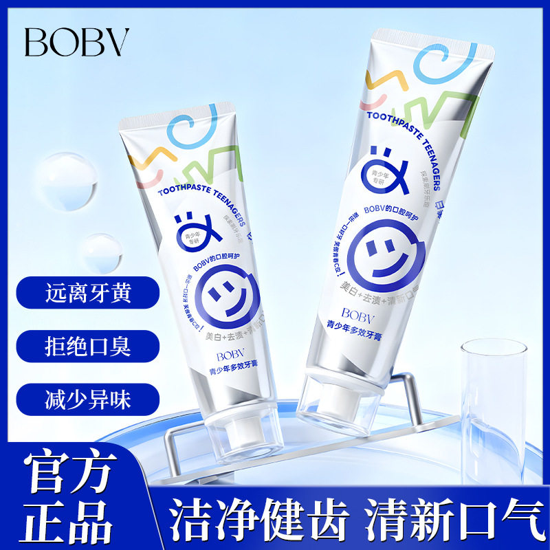 BOBV美白青少年牙膏清洁口腔去牙渍异味清新口气呵护牙齿美白牙膏