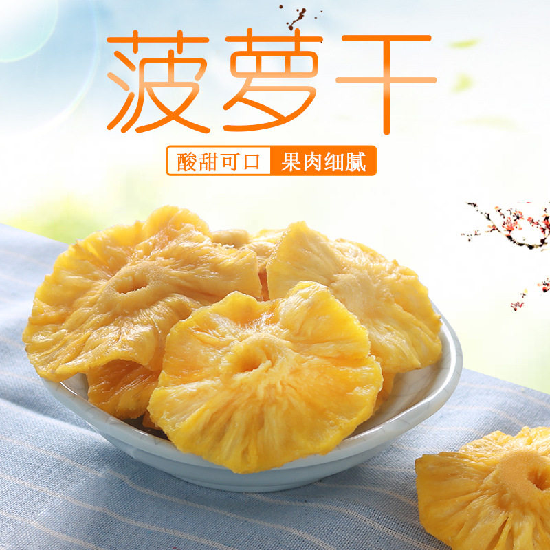 大片菠萝干500g酸甜水果干原味果脯凤梨鲜果原切即食菠萝圈水果干