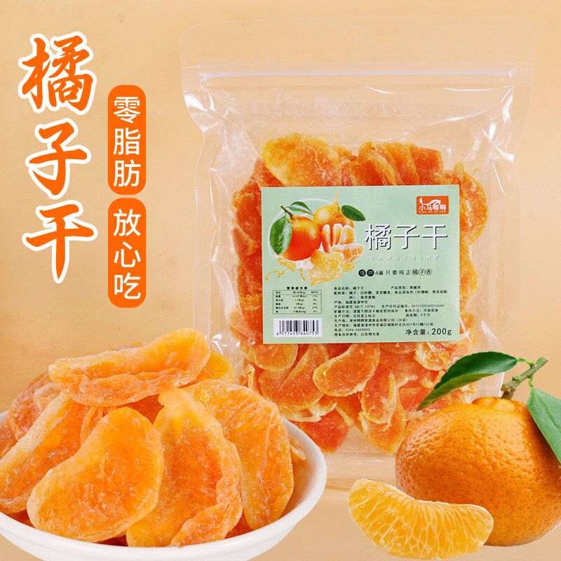 橘子干桔子干蜜桔果干金桔片200g小包装散装蜜橘果脯蜜饯休闲零食