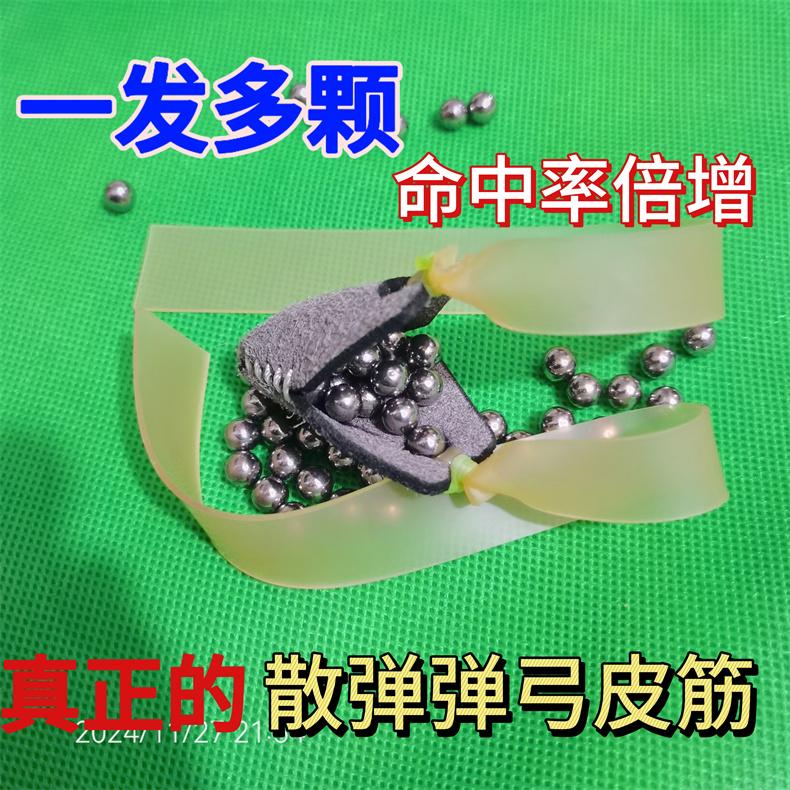 新款散弹弹弓皮兜扁皮筋高弹力耐用加厚散打喷子多弹枪实战大威力