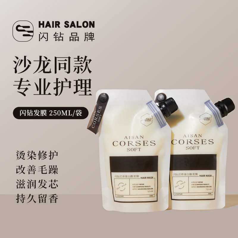 闪钻还原蛋白酸发膜头发滋养护干枯理修护毛躁护发补充护发素袋装