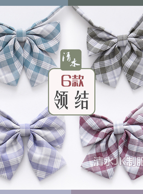 清水jk制服馆蓝柑苏打/关山樱/黑豆奶/抹茶拿铁/格裙平角领结小物