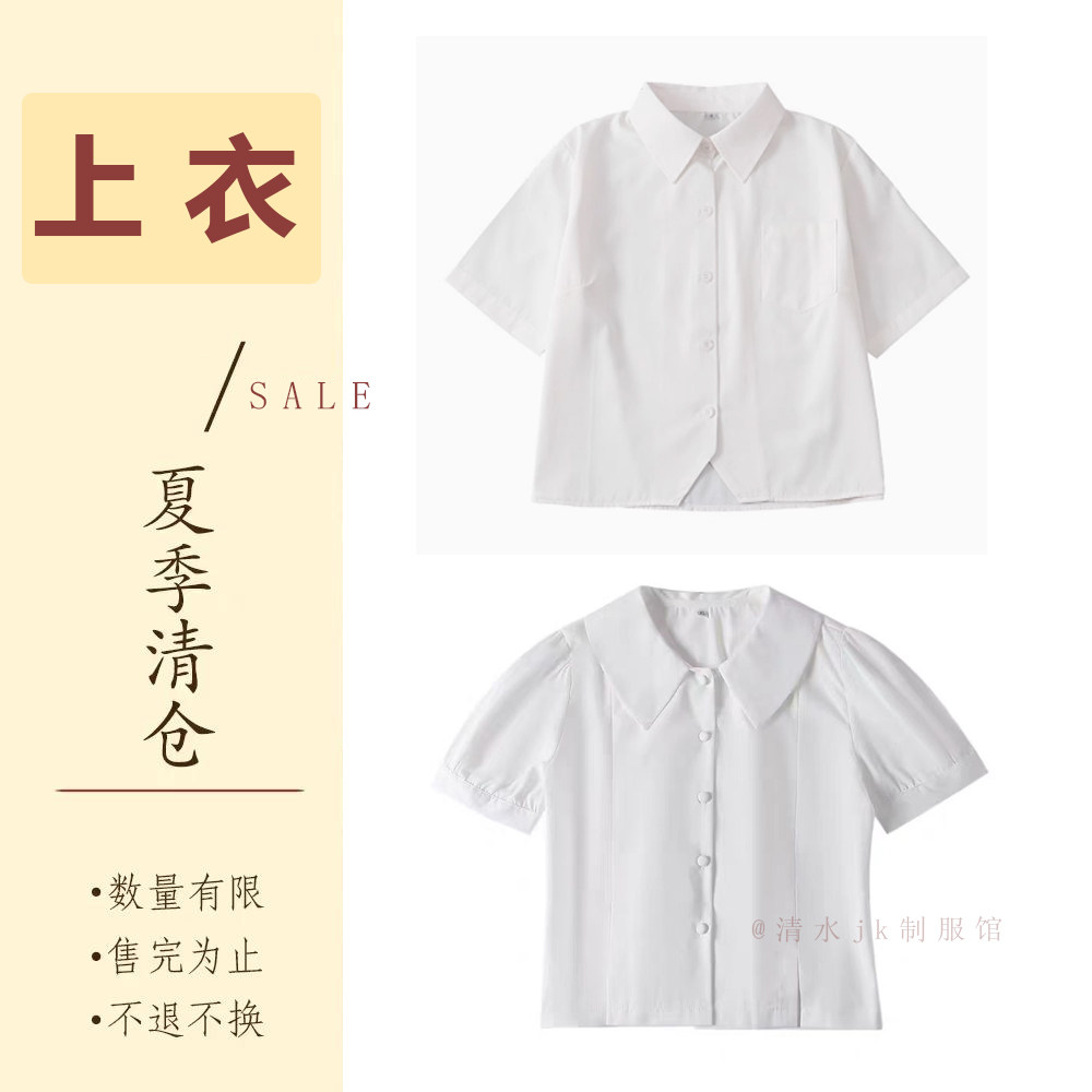 清水【上衣清仓】多款jk制服衬衣夏季学院风短、长袖衬衫娃娃领