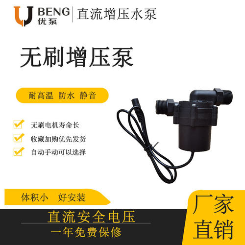 自动耐高温太阳能一根管道增压泵