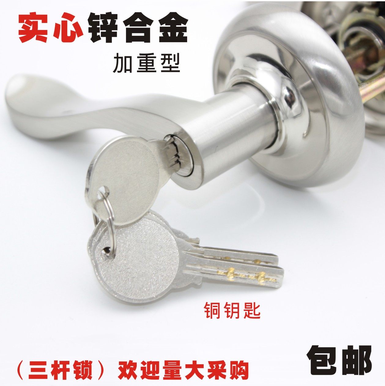 三杆式无钥匙塑钢门锁