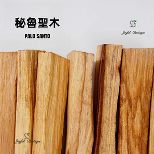 秘鲁圣木palo santo净化冥想瑜伽缓解压力增香消除磁场安眠养神