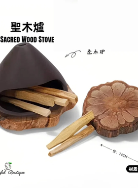 高油秘鲁圣木香薰炉圣木冥想容器净化舒缓情绪香料托盘