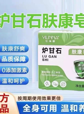 炉甘石皂洗剂外用防痒手工皂男女士全身洗澡香皂非抗菌肤康皂正品