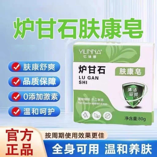 炉甘石皂洗剂外用防痒手工皂男女士全身洗澡香皂非抗菌肤康皂正品