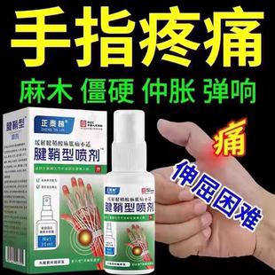 腱鞘炎手指手腕关节痛劳损扭伤筋骨疼痛消肿凝胶僵直麻木弹响鼓包