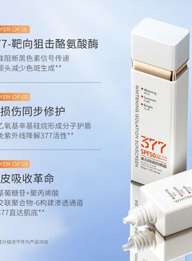 377美白防晒霜50倍防紫外线身体喷雾遮瑕隔离面部男女防水防汗