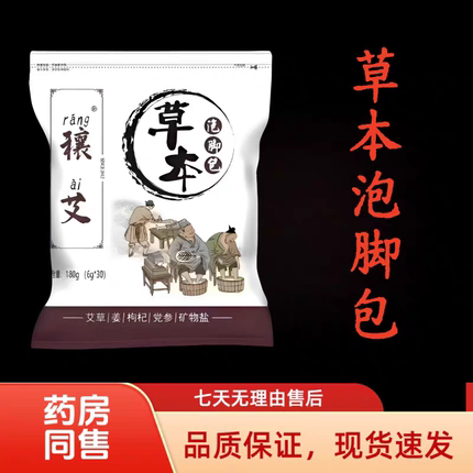 泡脚药包艾草花艾叶生姜助睡眠排汗寒毒男女士专用足浴包