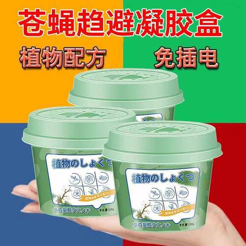 膏家用室内植物驱蚊灭魔盒驱赶蟑螂蚂蚁壁虎臭虫神器卧室孕婴充电