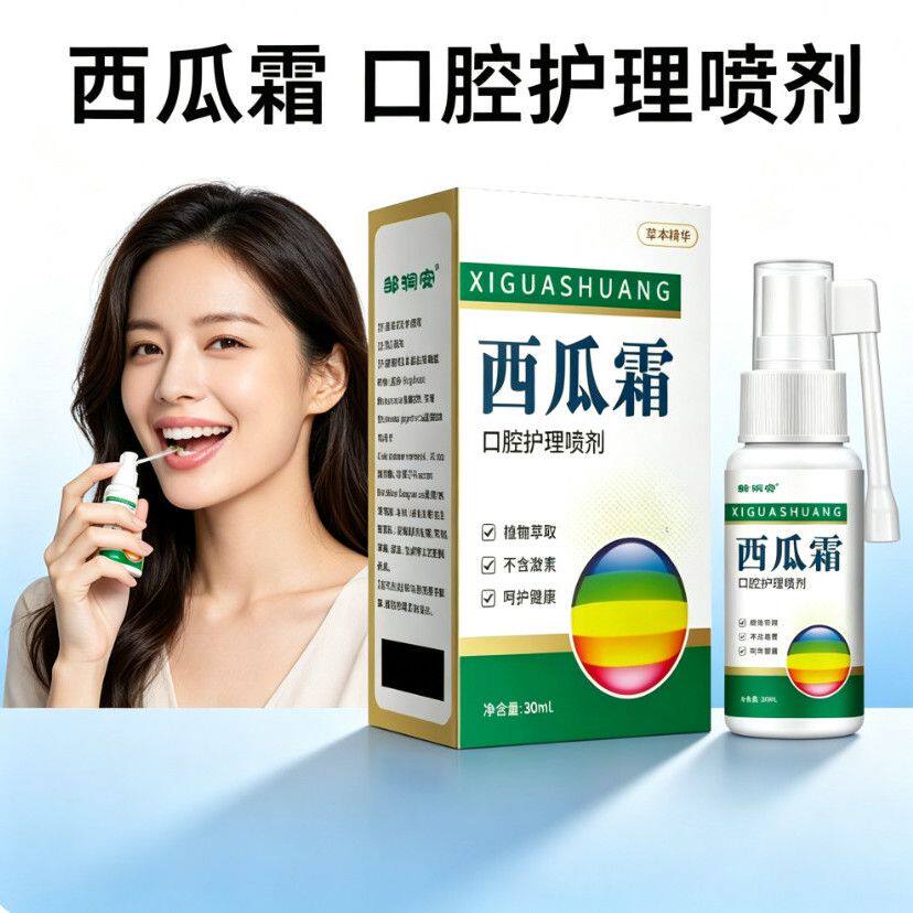 西瓜霜老牌口腔溃疡喷剂舌头起泡牙龈肿痛清热解毒舌喷雾正品
