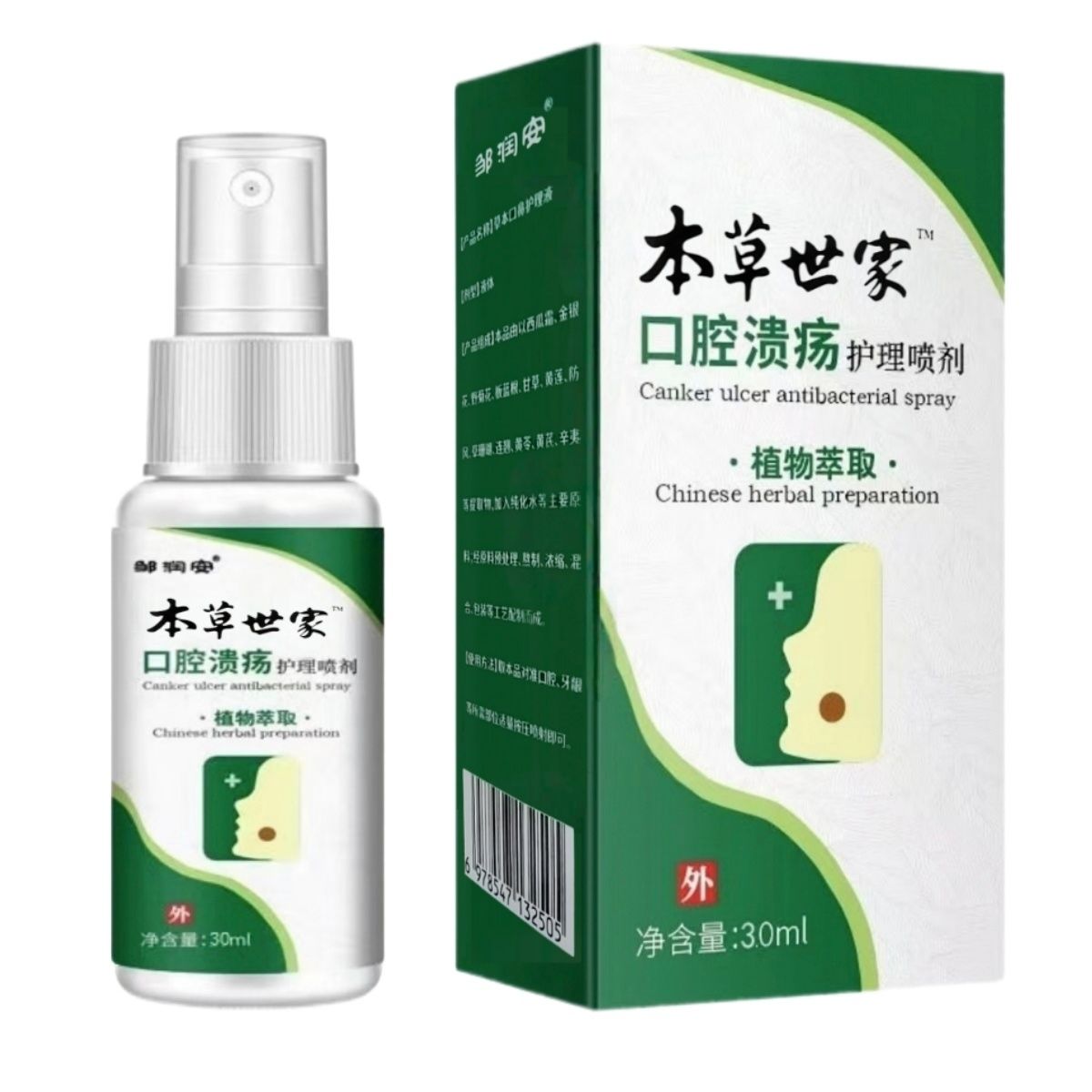 正品草本口腔溃疡喷剂嘴巴上火云口臭口腔喷剂无激素