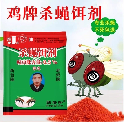 鸡牌灭蝇王养殖场用家用长效灭苍蝇除苍蝇强力杀蝇饵剂杀灭苍蝇药
