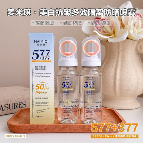 正品保湿美白防晒喷雾抗皱多效隔离防晒霜可上飞机小光圈爆晒不黑