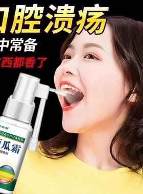 西瓜霜老牌口腔溃疡喷剂舌头起泡牙龈肿痛清热解毒舌炎喷雾正品