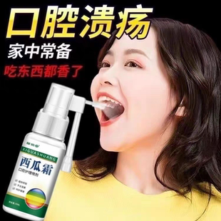 西瓜霜老牌口腔溃疡喷剂舌头起泡牙龈肿痛清热解毒舌炎喷雾正品