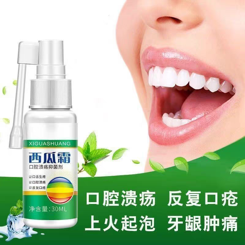 西瓜霜老牌口腔溃疡喷剂舌头起泡牙龈肿痛上火清热解毒喷雾正品