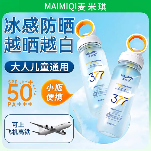正品保湿美白防晒喷雾抗皱多效隔离防晒霜可上飞机小光圈爆晒不黑