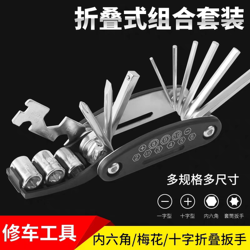 16合一螺丝刀自行车维修工具六角螺丝刀套气筒扳手多功能修理工具