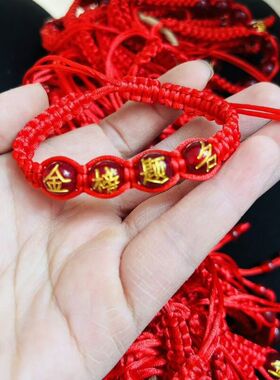 金榜题名红绳送学生手链中考高考上岸手绳考试礼物手绳金刚结