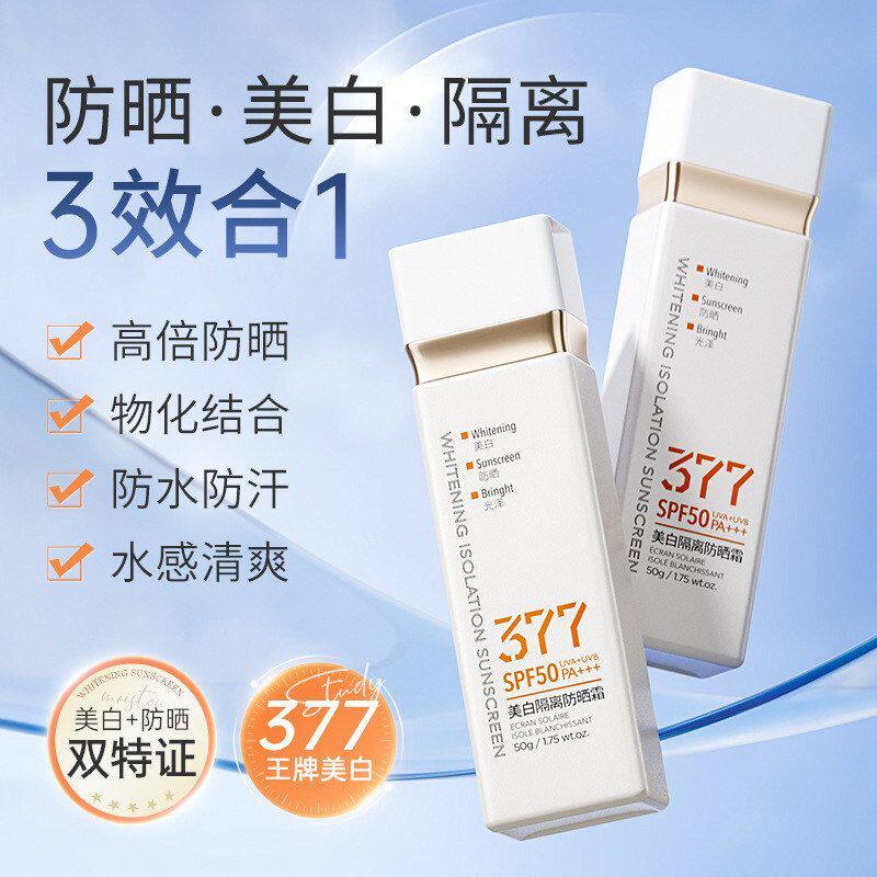 377美白防晒霜50倍防紫外线身体喷雾遮瑕隔离面部男女防水防汗