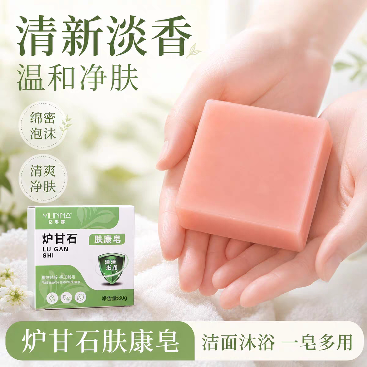 炉甘石除痒香皂皮肤瘙痒荨麻皮炎抑菌去鸡皮肤湿疹杀菌除螨洗液