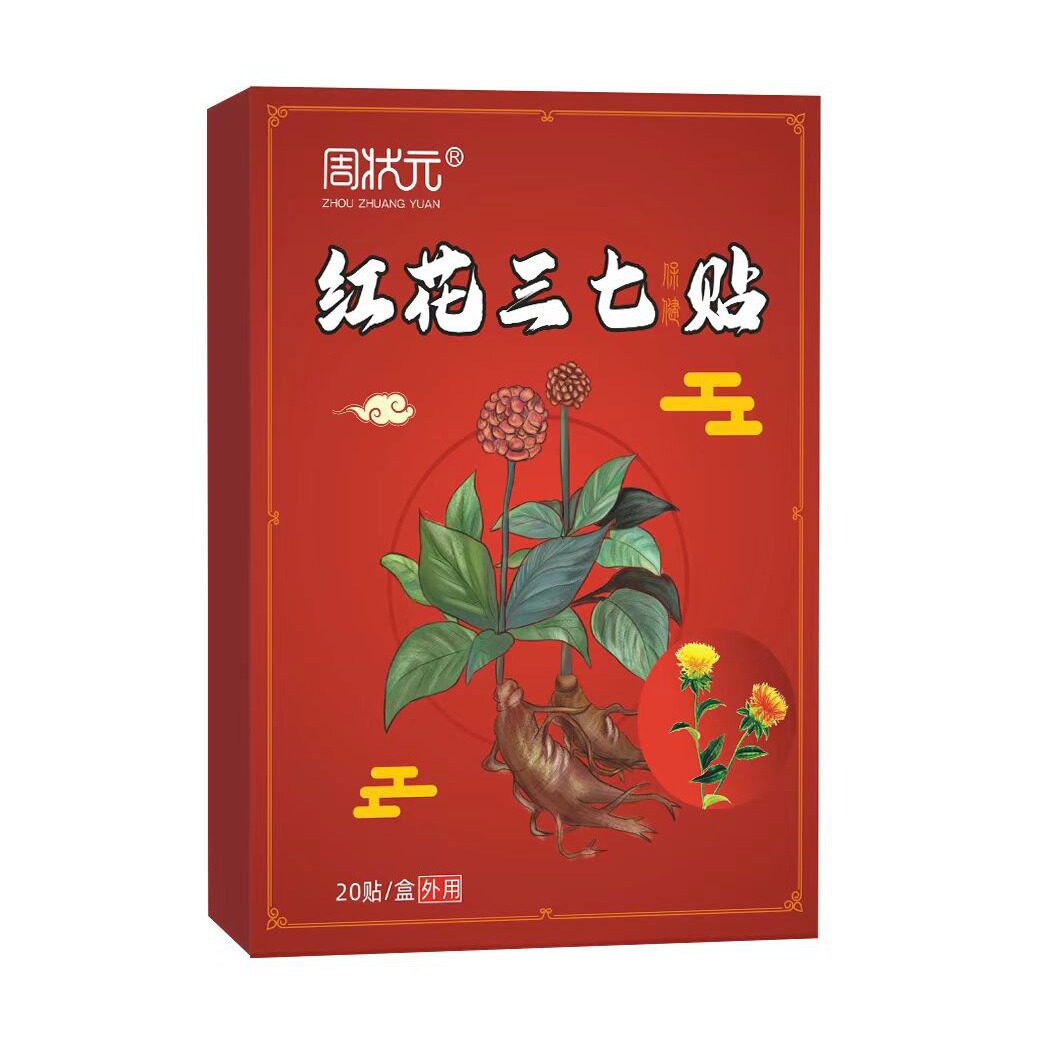 特效膏贴肩周肩膀肩袖损伤肌腱拉伤抬臂困难红花三七贴正品