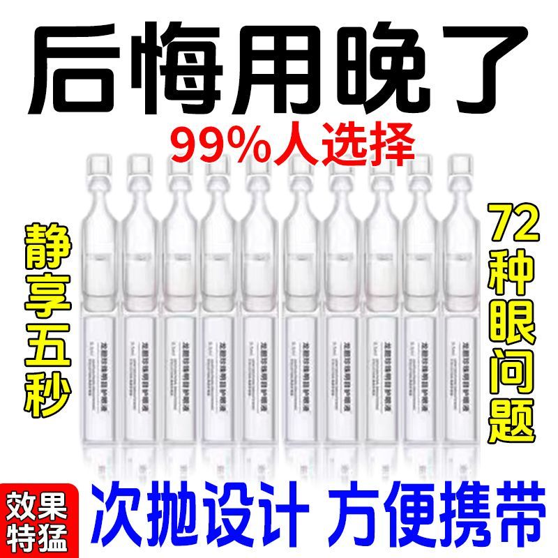【直播同款】云南本草龙胆珍珠明目护眼液独立包装守护眼部健康明