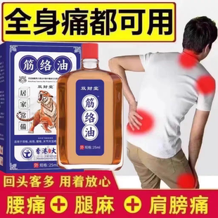 香港老牌子正宗正品 止痛油頸椎肩周腰椎痛 活絡(luò)油舒筋活血化瘀原裝