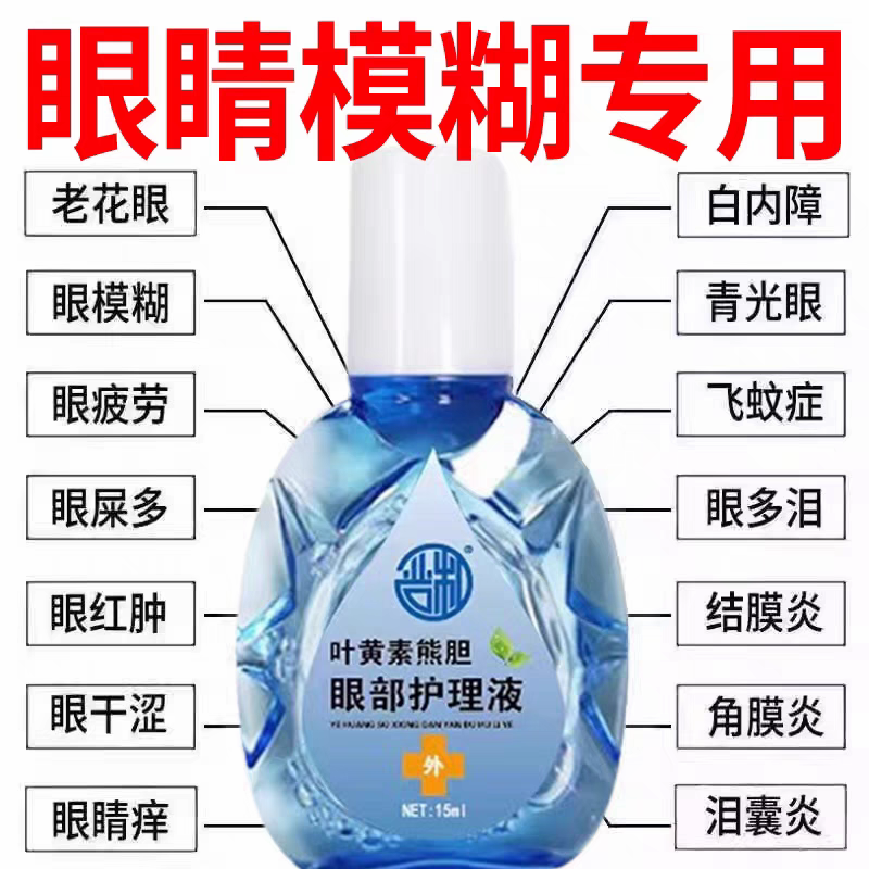 叶黄素滴眼液舒缓眼干眼疲劳抗菌干涩熬夜视力模糊护理液熊胆明目