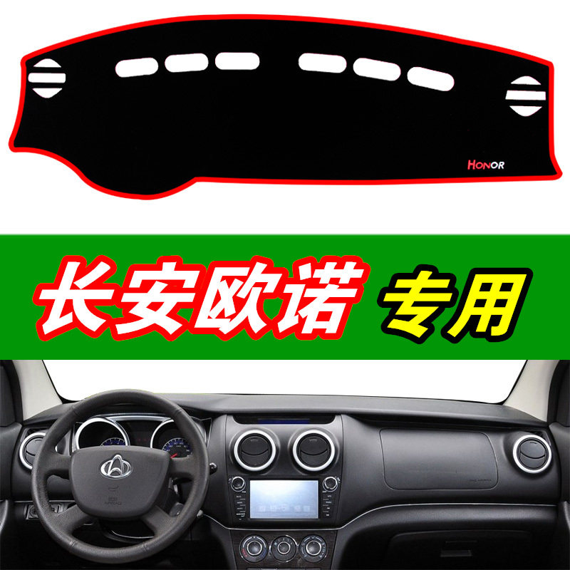 中控工作台欧诺专用避光垫