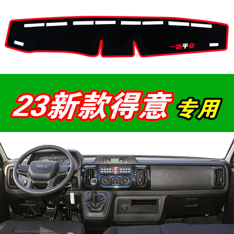 2023款依维柯得意面包车专用中控仪表台防晒避光垫遮阳垫内饰改装