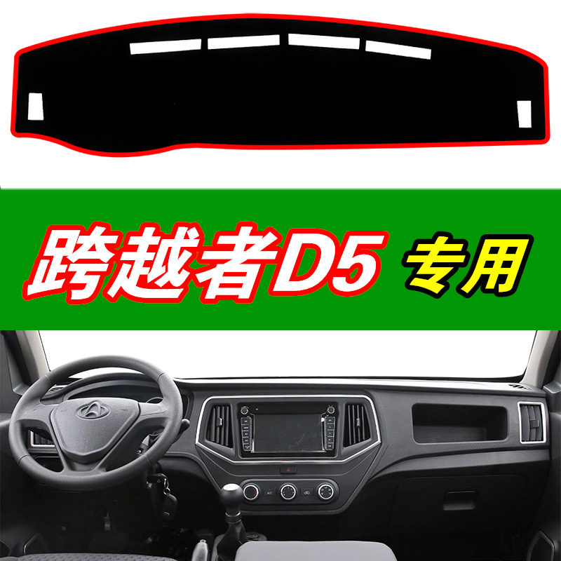 货车用品适用于长安跨越者D5中控仪表台避光垫工作台防晒隔热垫使用感如何?