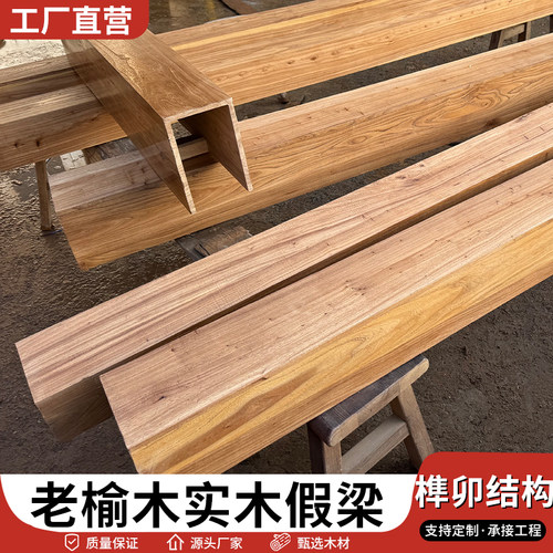 【平台推荐】老榆木实木假梁定制