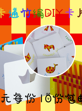 儿童手工竹编diy材料包新品
