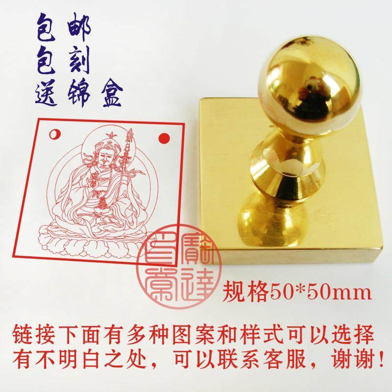 定制全铜印章莲花生大士三宝