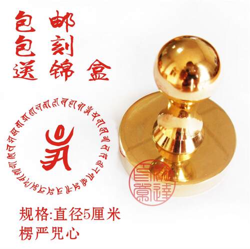 定制严心梵文佛像铜印印章