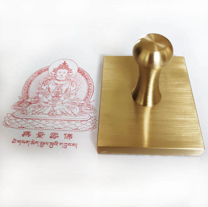 定制黄铜印章无量佛印章