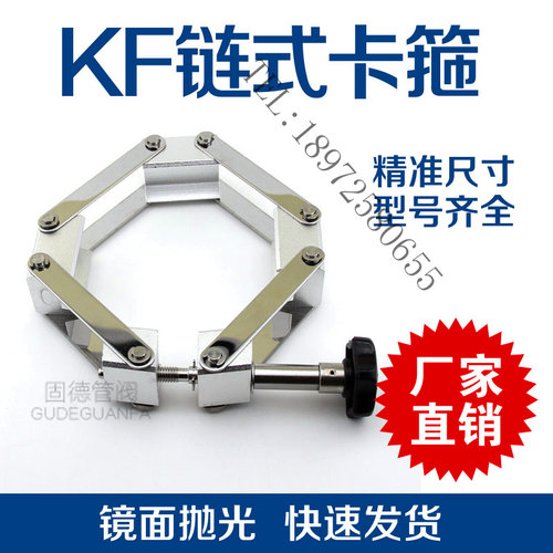 304不锈钢真空KF链式卡箍63NW80 100 160 200铝合金抱箍管夹子250