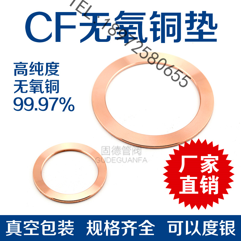 CF无氧16 25 35 63 80 100 150 200 250超高真空法兰铜垫片密封圈
