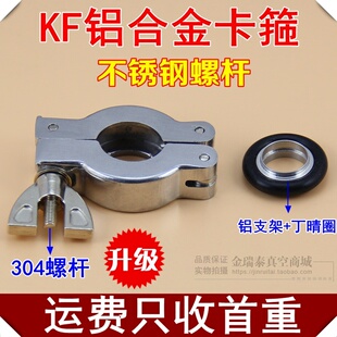 真空卡箍 铝合金卡箍 KF16KF25 KF40 KF50快装卡箍真空管件304。